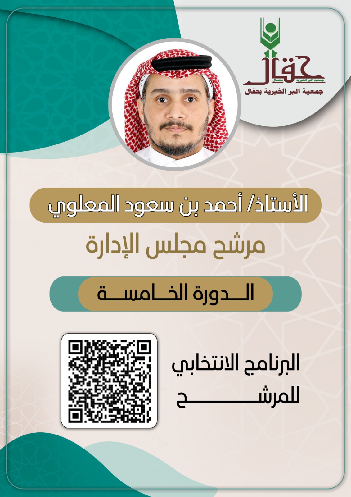 جمعية البر الخيرية بمركز حقال