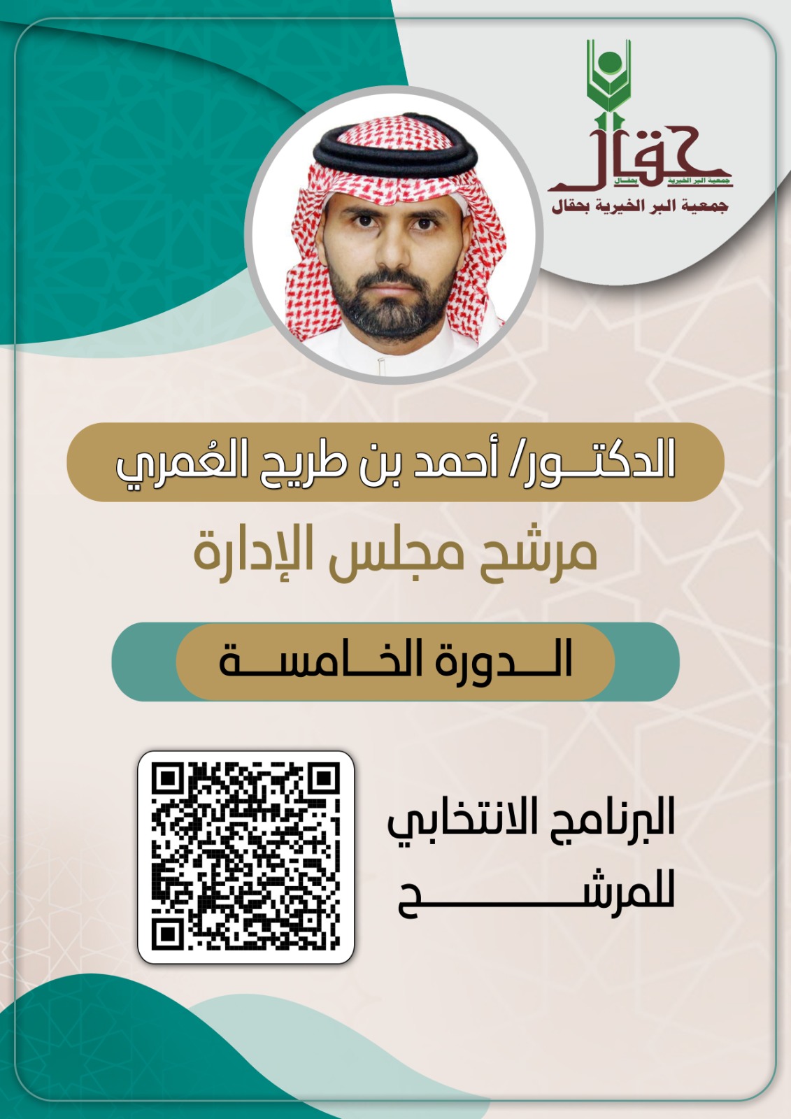 جمعية البر الخيرية بمركز حقال