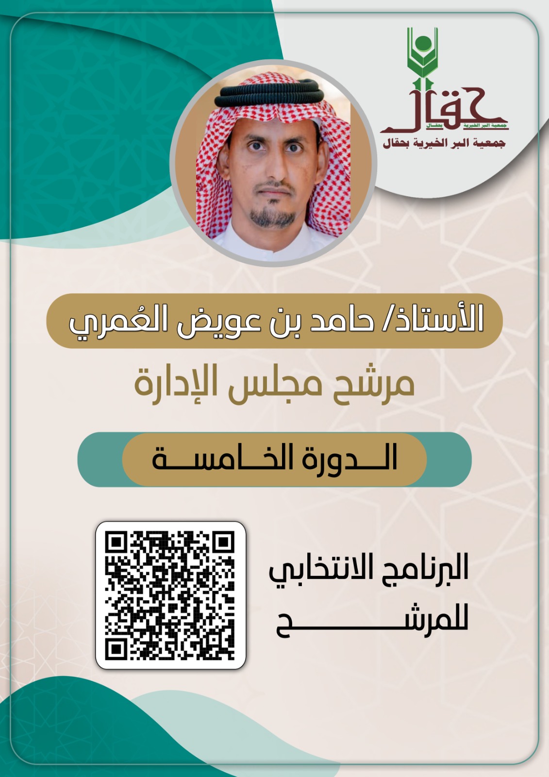 جمعية البر الخيرية بمركز حقال