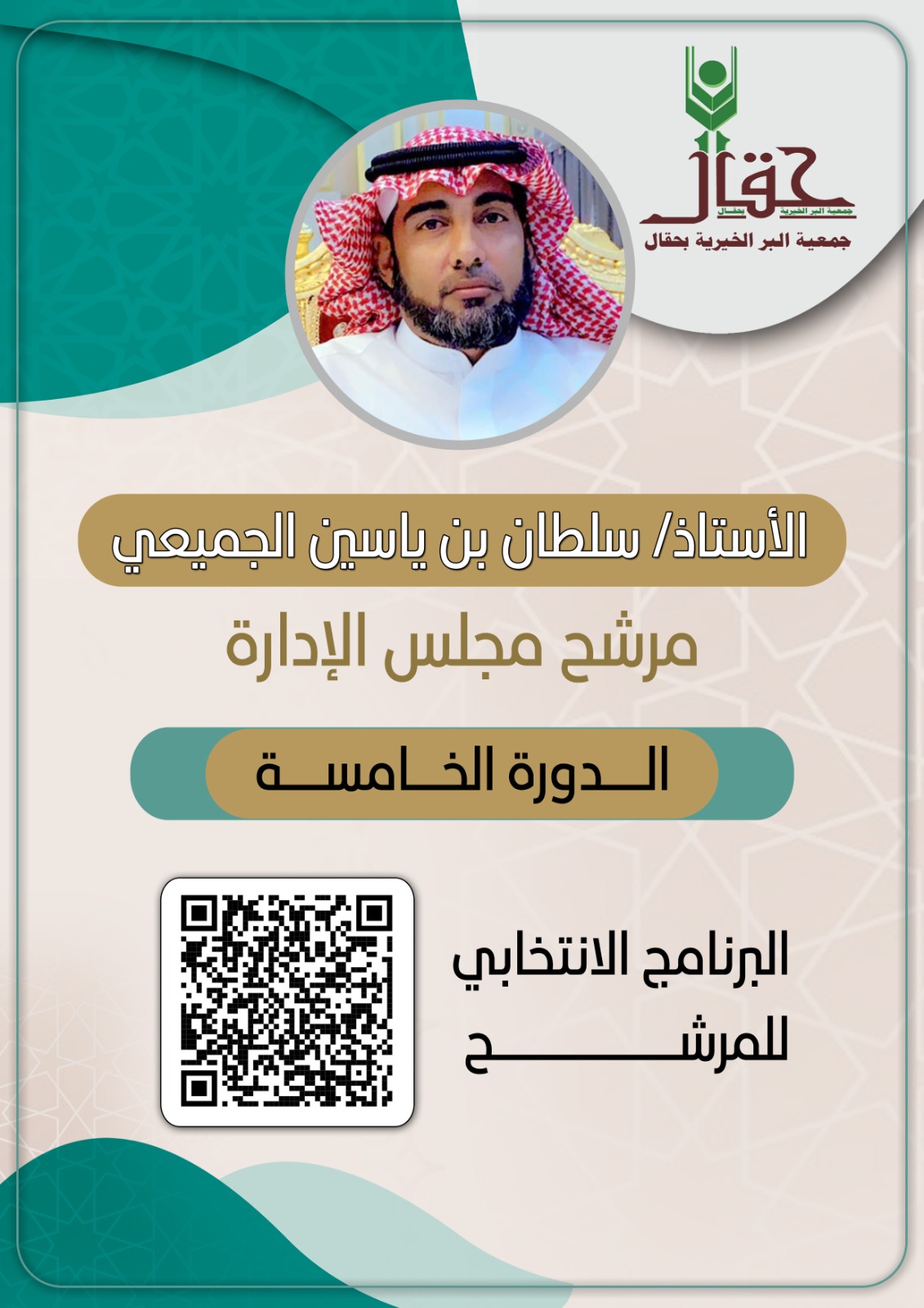 جمعية البر الخيرية بمركز حقال