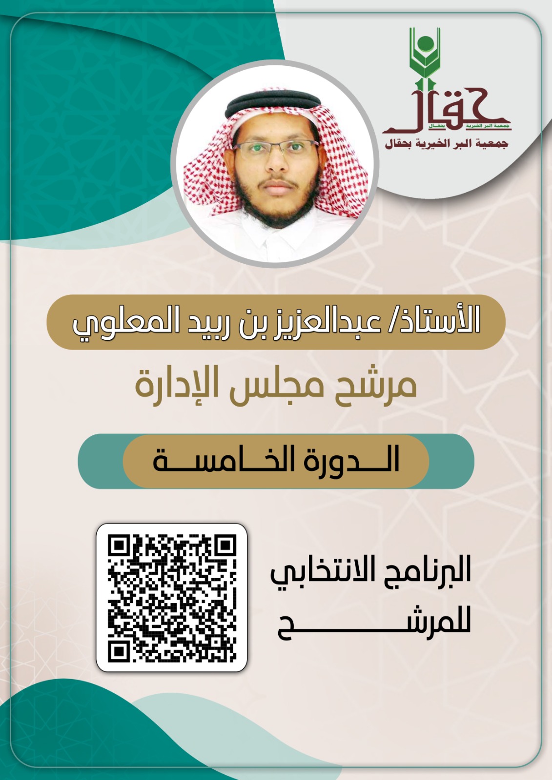 جمعية البر الخيرية بمركز حقال