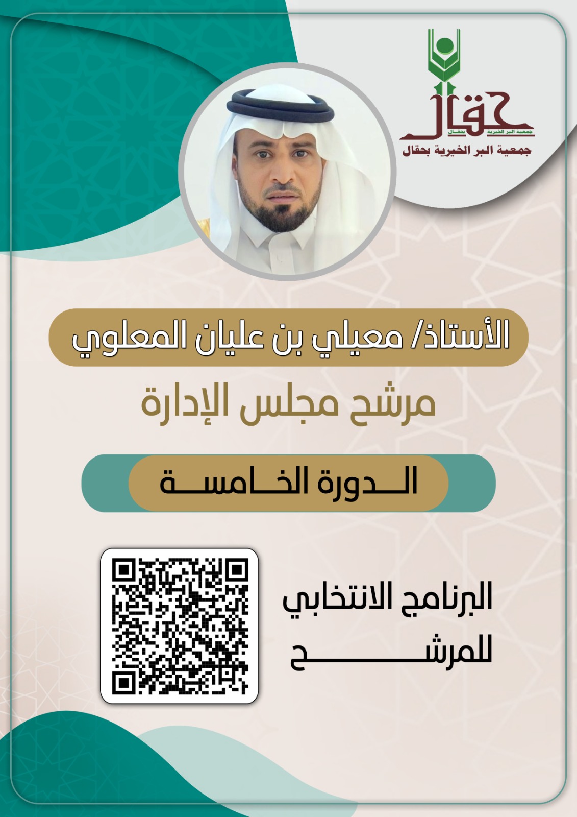 جمعية البر الخيرية بمركز حقال