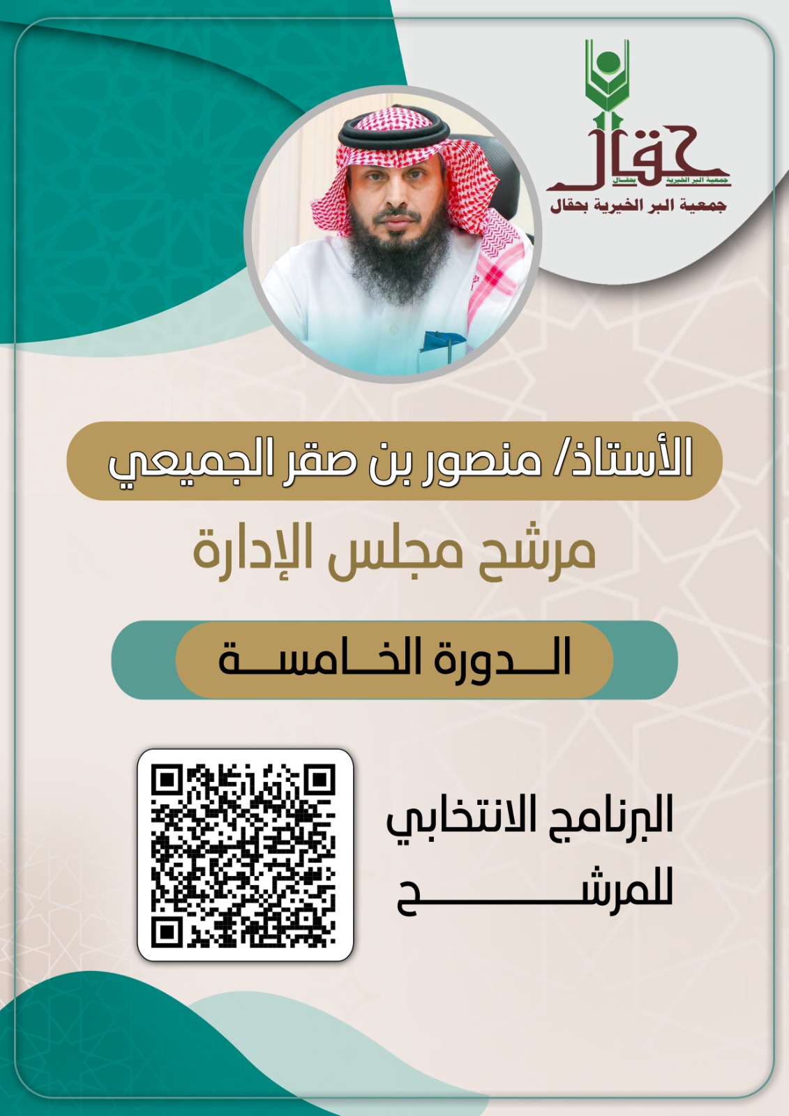 جمعية البر الخيرية بمركز حقال