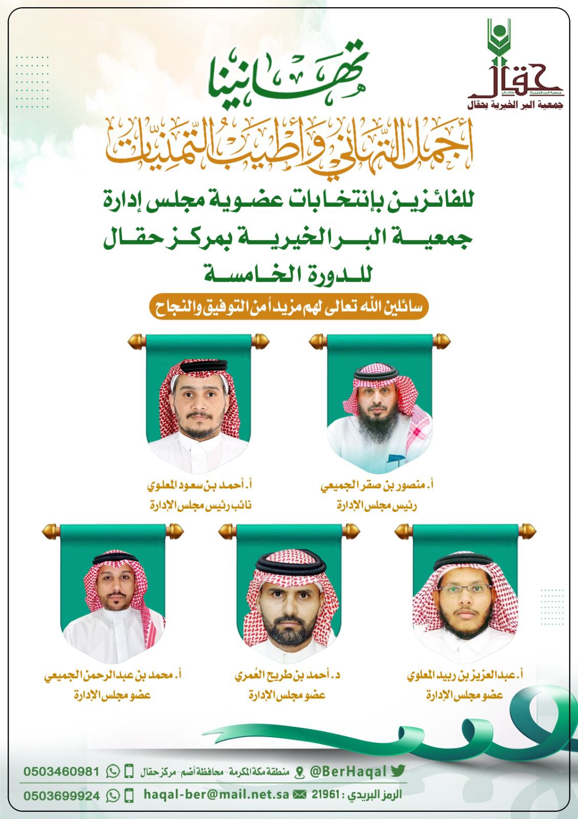 جمعية البر الخيرية بمركز حقال