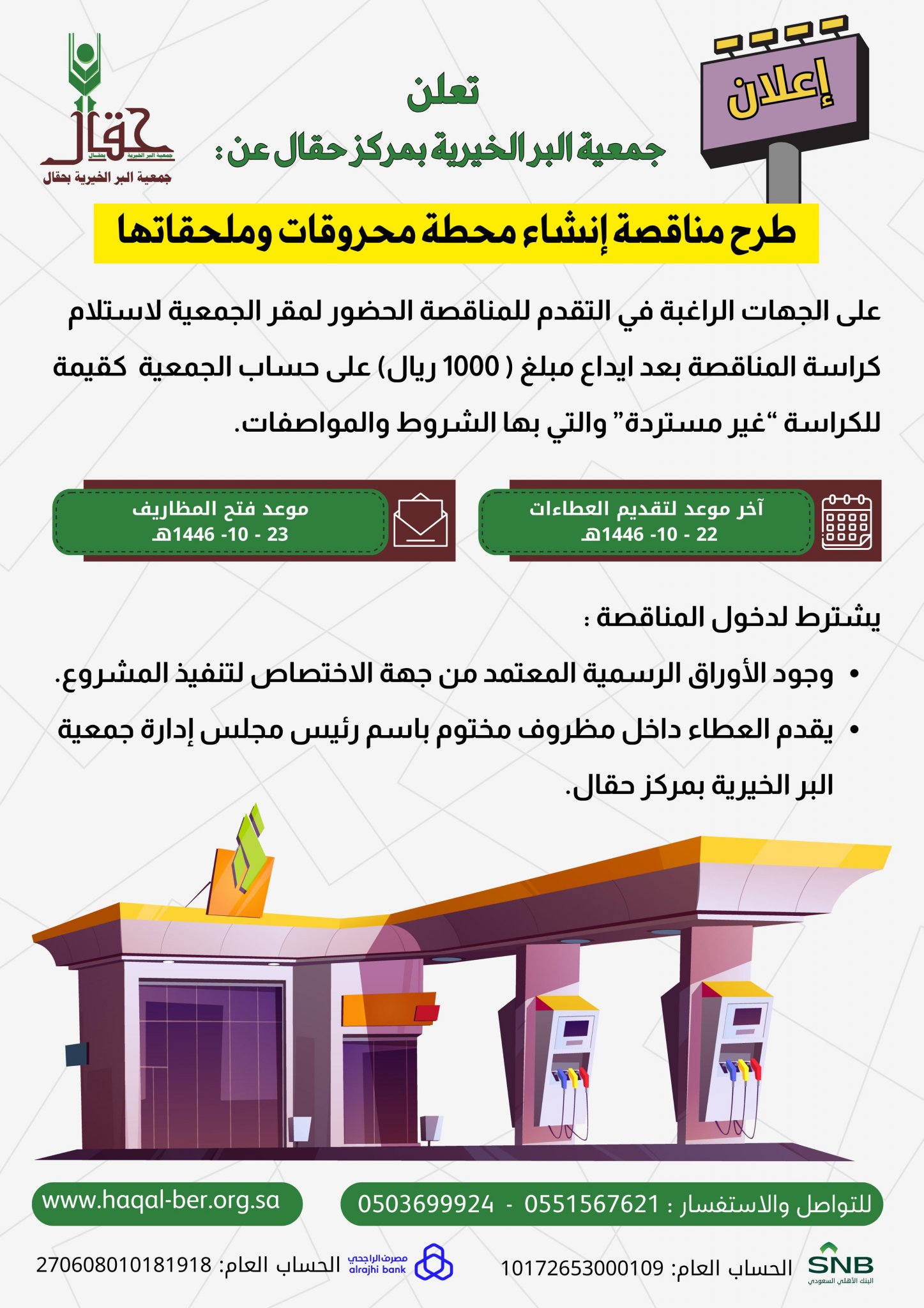 جمعية البر الخيرية بمركز حقال