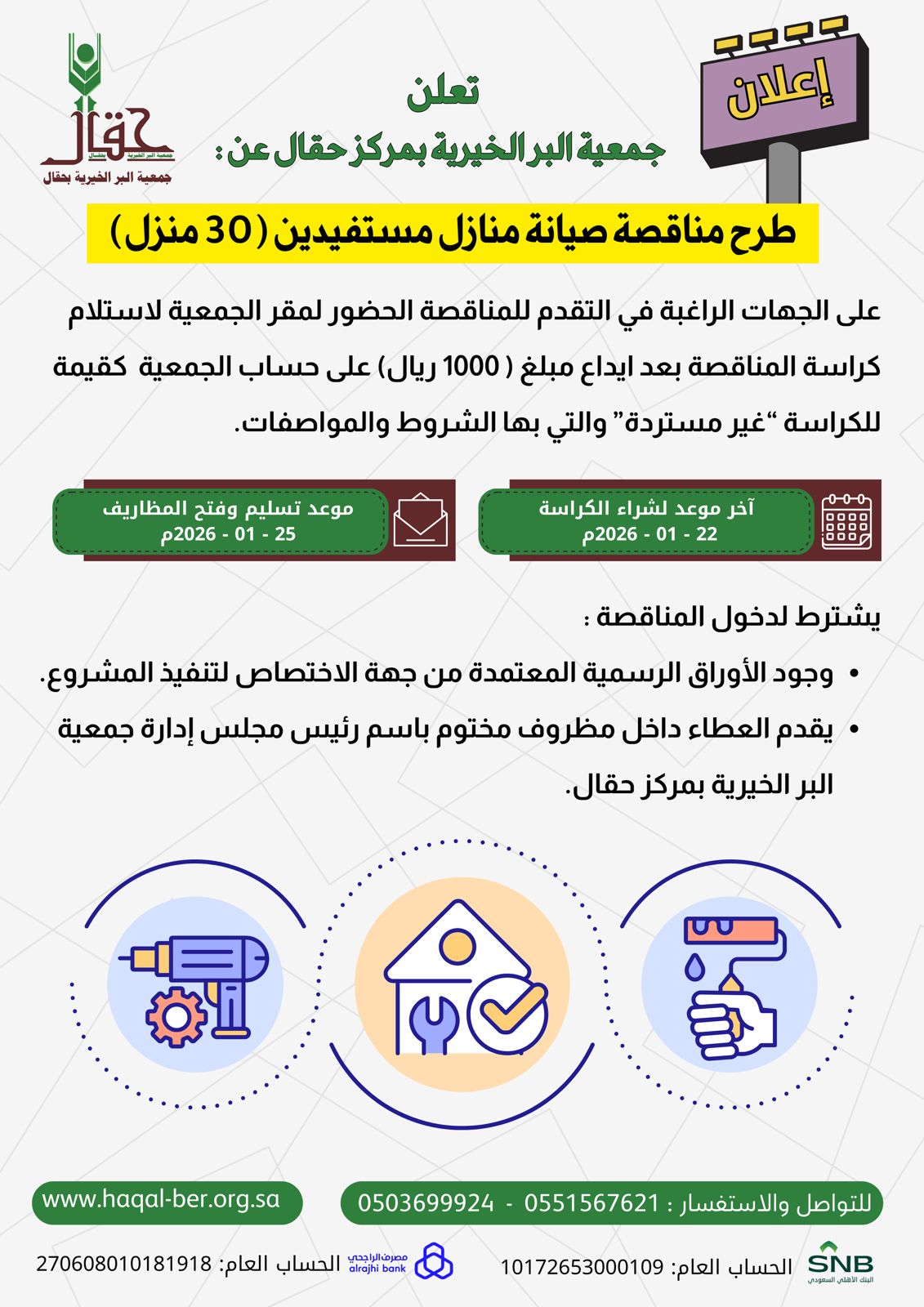 جمعية البر الخيرية بمركز حقال